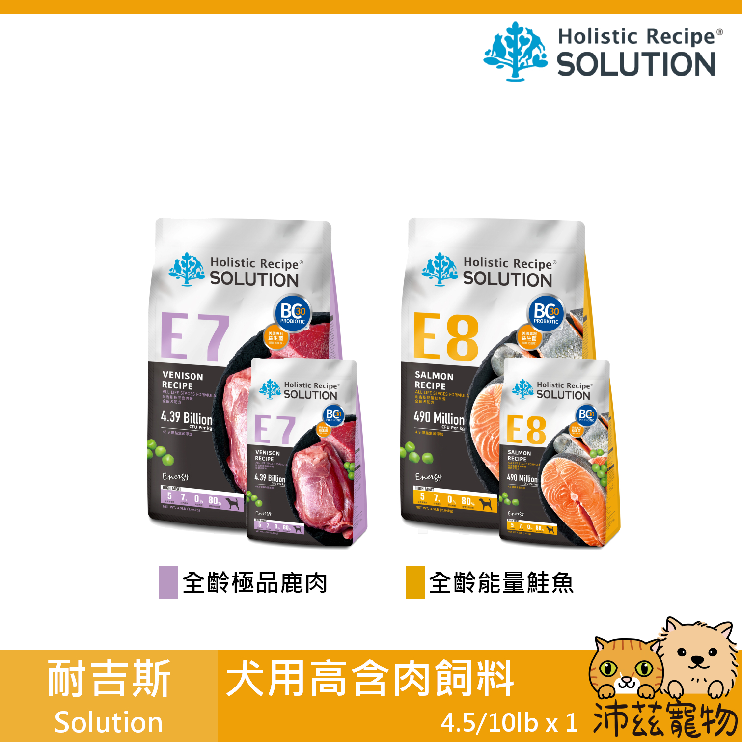 沛茲寵物【耐吉斯 Solution 犬用高含肉飼料】高含肉 無穀 狗食 加拿大 狗飼料 狗 飼料 4.5lb 10lb