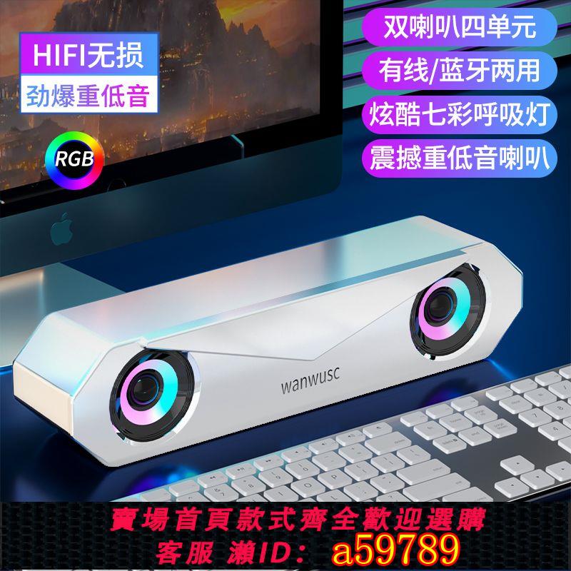 【臺灣公司 可打統編】長條桌面電腦音響臺式機家用藍芽小型音箱筆記本喇叭專用有線連線