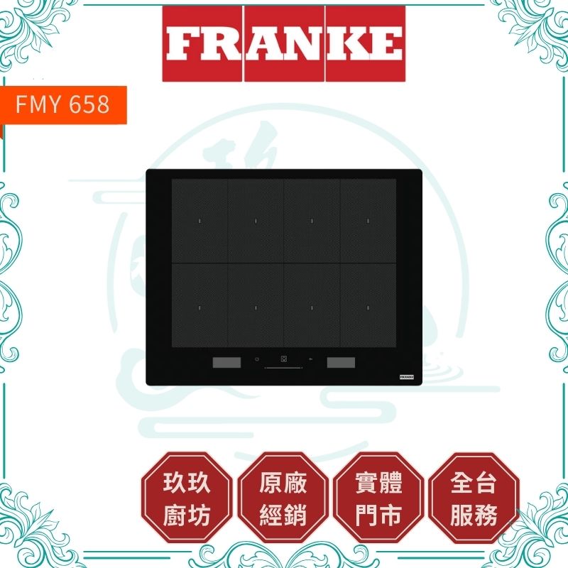 【點數10%回饋】【FRANKE】全區感應爐 FMY 658 I FP BK