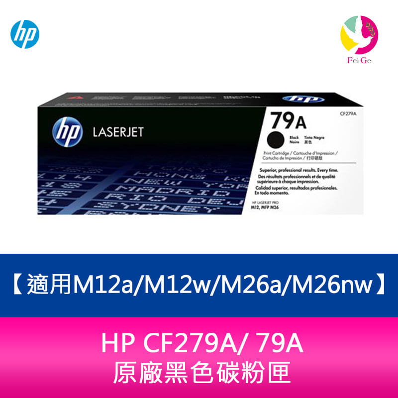 HP CF279A/ 79A 原廠黑色碳粉匣 適用M12a/M12w/M26a/M26nw【APP下單4%點數回饋】