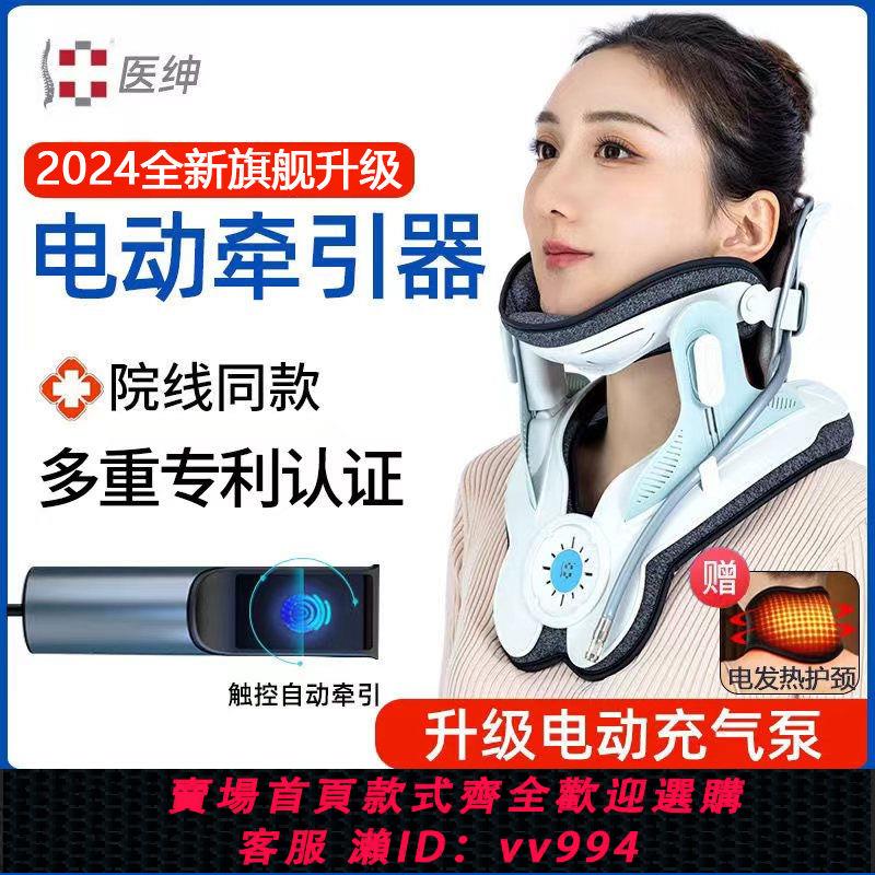 {公司貨 最低價}頸椎牽引器醫療專用治療器頸託充氣護頸拉伸脖子理療儀矯正頸部病