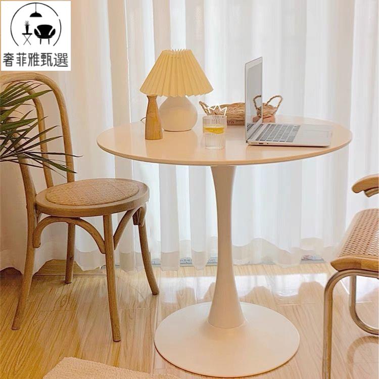 【奢菲雅】臺灣公司/開發票 小圓桌 子北歐家用陽臺臥室床邊茶幾商務會客接待洽談奶茶店餐桌 椅