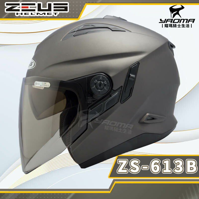 ZEUS 安全帽 ZS-613B 消光珍珠黑銀 霧面 素色 內置墨鏡 半罩帽 3/4罩 ZS613B 耀瑪騎士機車部品
