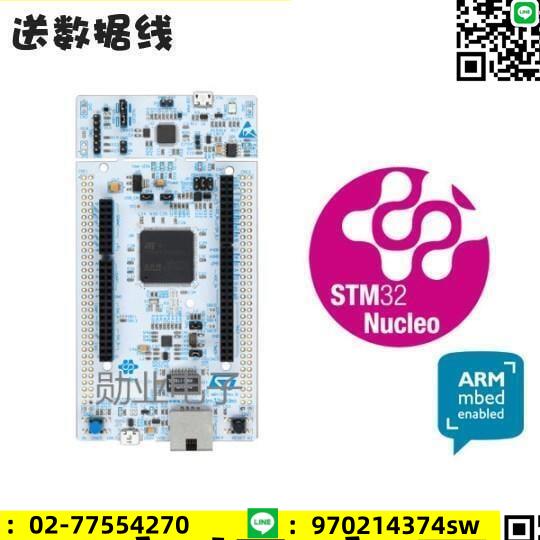 NUCLEO-H743ZI Nucleo STM32H7系列開發板STM32H743ZIT6 原裝 --艾薇塔家居