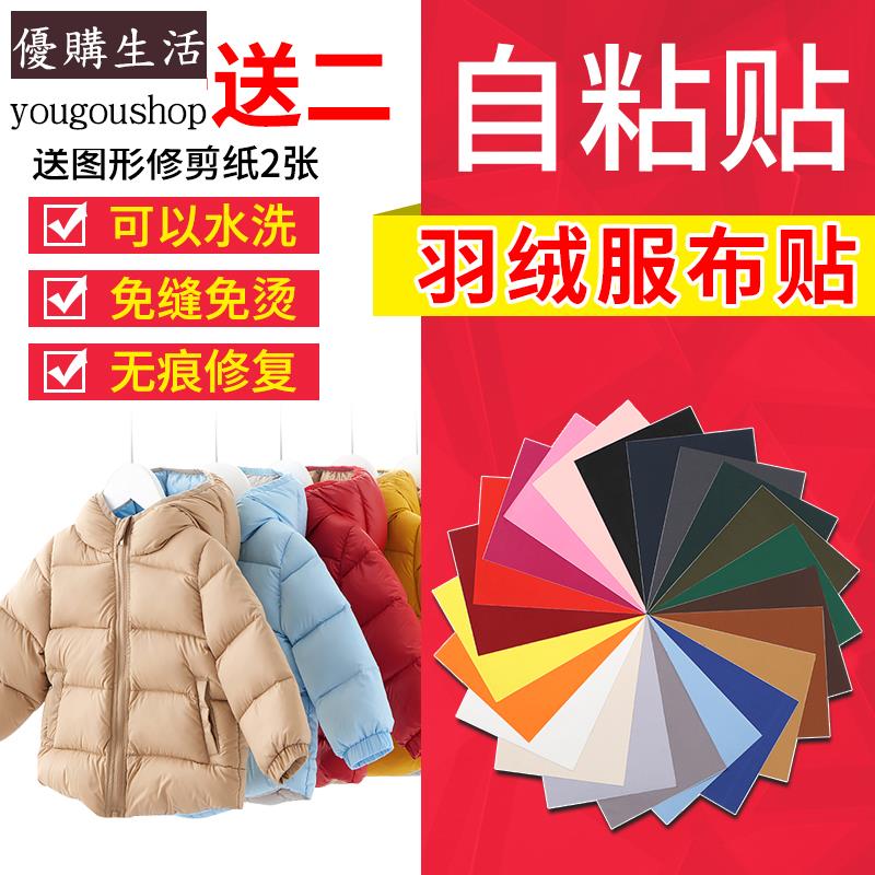 優購生活~羽絨服布貼自粘衣服破洞補丁貼布面時尚免縫無痕修補貼修復貼布大可拆卸 萬能扣 延長扣 牛仔褲 釦子 伸縮式 可調節 免縫鈕扣 釦子 鈕扣