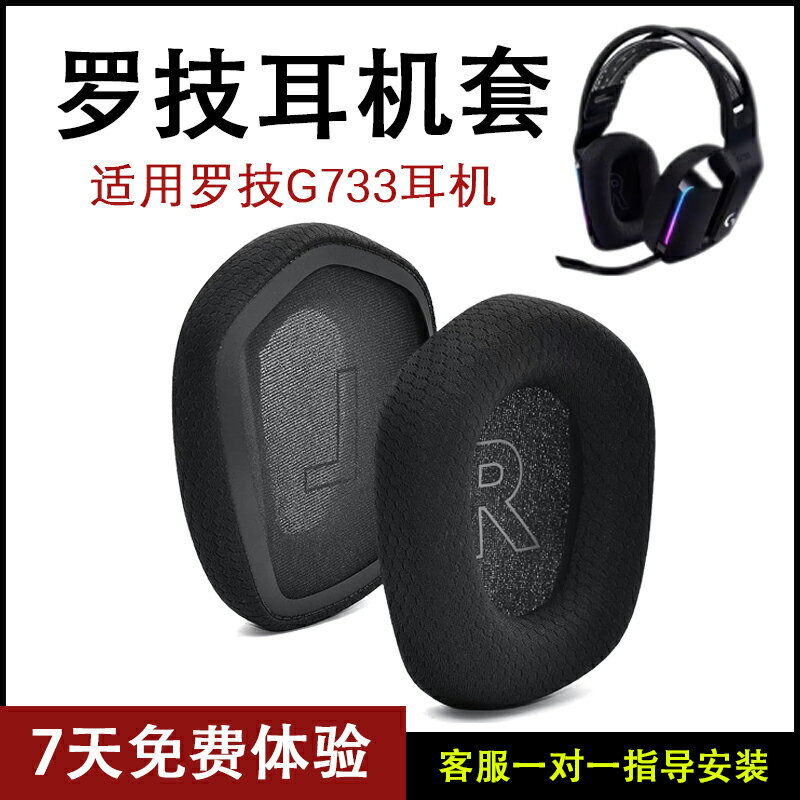 Logitech羅技G733耳機套頭戴式耳罩g733耳機保護套電競遊戲耳罩耳機耳套