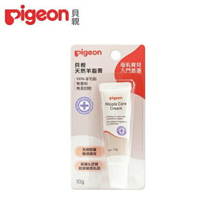 Pigeon貝親-純天然羊脂膏 10g 無香料、無添加物。 天然成分，極易吸收。 由100%羊毛脂製成，內含有效成分，能