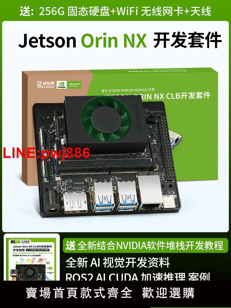 {臺灣公司 可開發票}JETSON ORIN NX CLB開發套件AI人工智慧模組orin nx英偉達NVIDIA