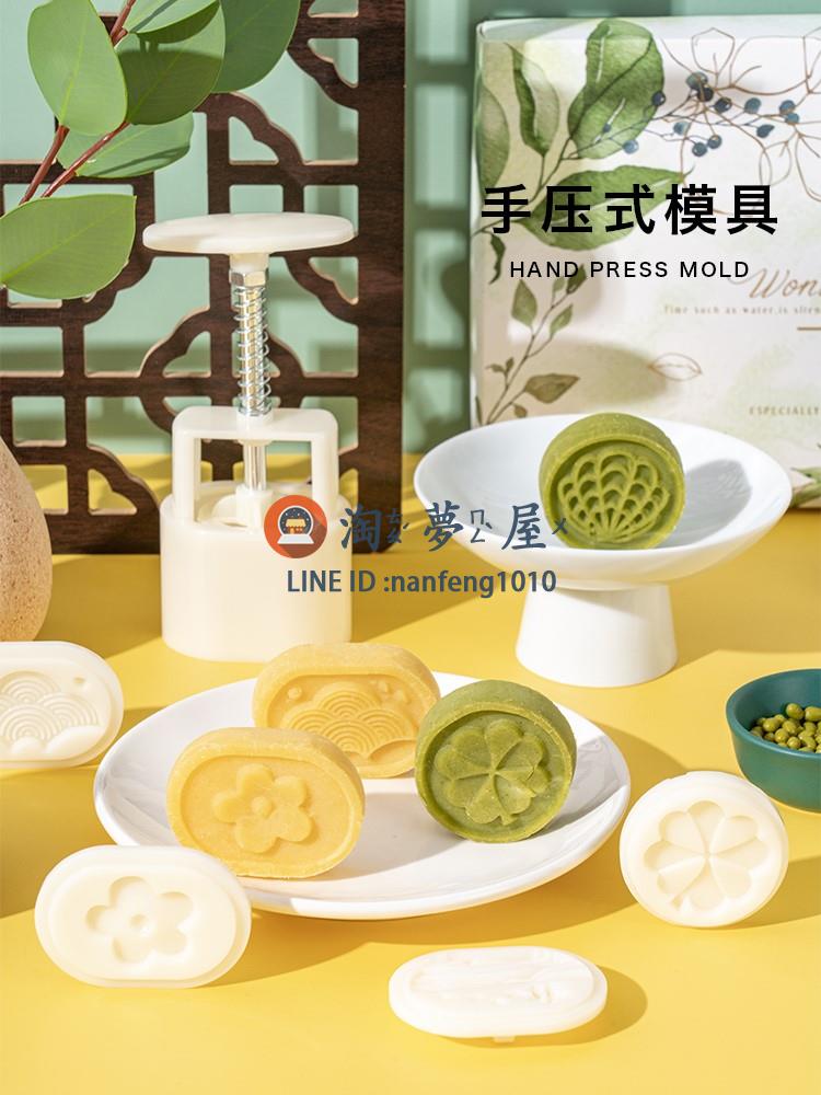 家用綠豆糕糕點模具 手壓式冰糕壓花壓模 做冰皮月餅的模型【淘夢屋】