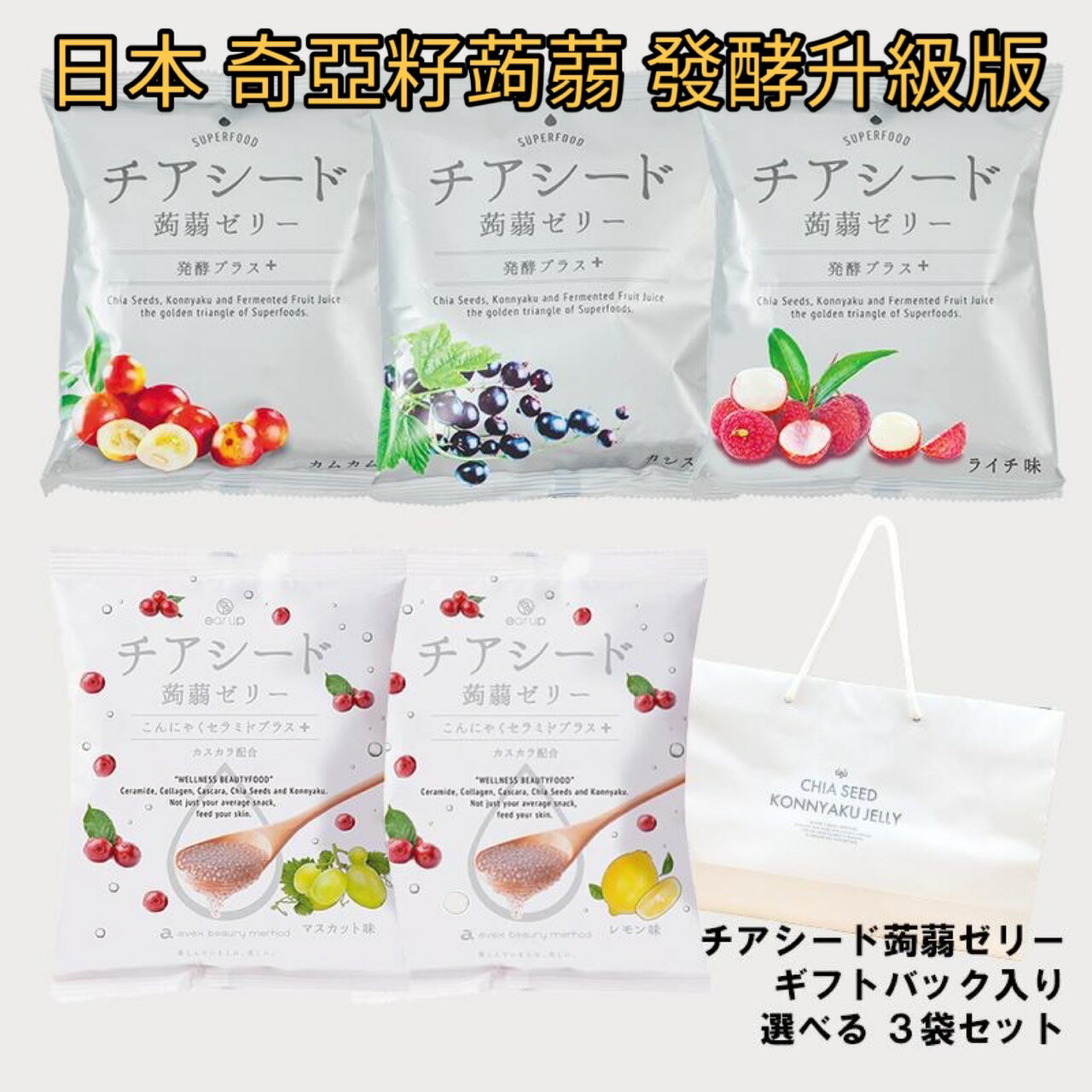 【預購】日本Chia seed jelly 奇亞籽蒟蒻 果凍 低卡零食 發酵升級版 有發票