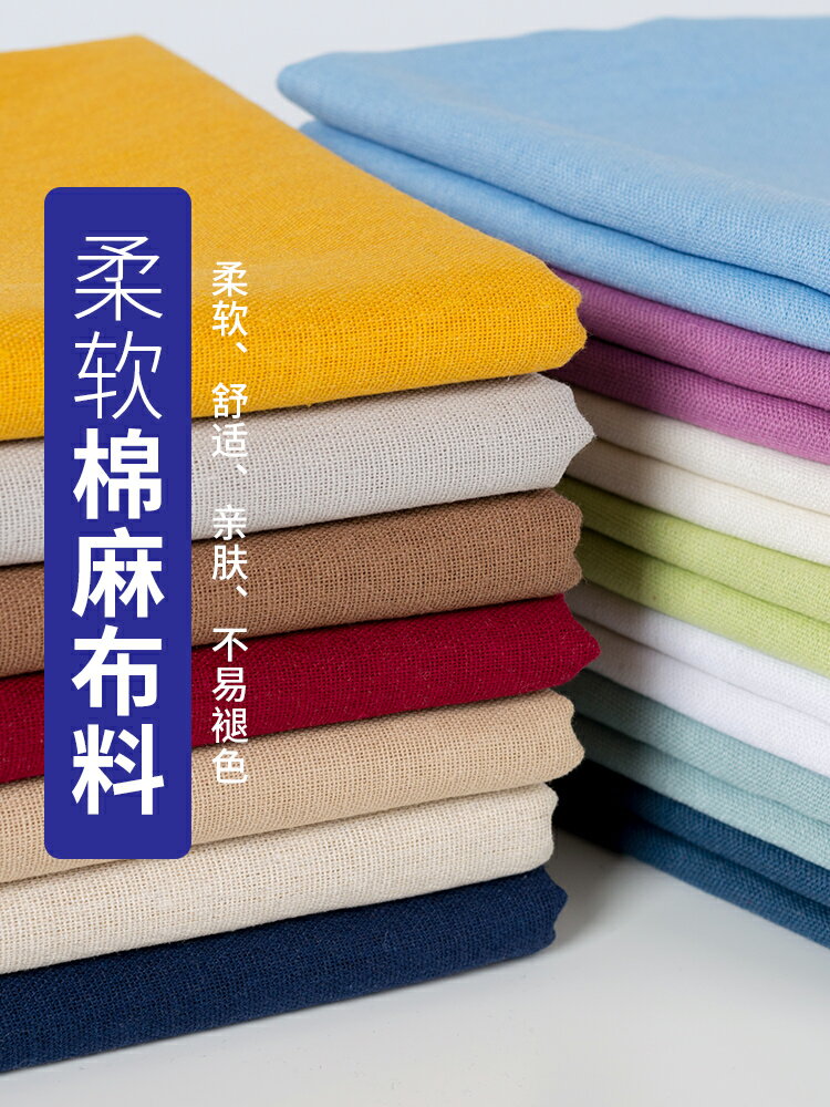 純色棉麻布料刺繡手工diy夏季薄薴麻亞麻漢服裝面料布頭清倉處理