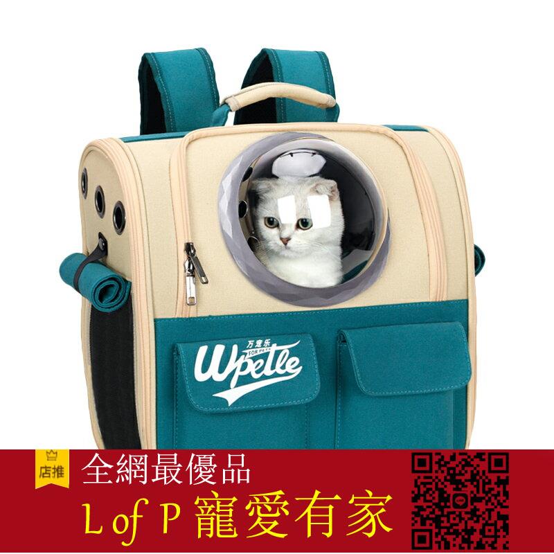 限時折扣！寵物貓包太空艙帆布貓揹包大號冬天貓咪外出便攜包兩只雙肩狗狗包【L of P 寵愛有家】