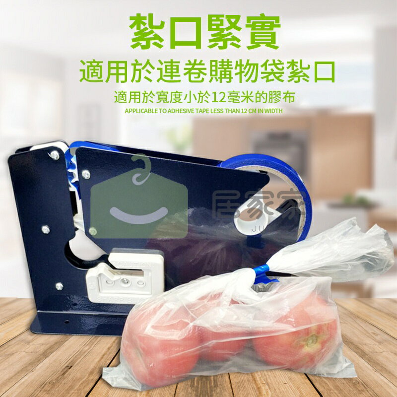 束口機 束口器 袋口 紮口機 膠帶 紮口器 封口機 封口器 塑膠袋 束口機 束帶機 薄膜袋 超市 蔬菜 水果 包裝器