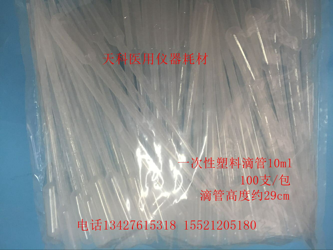 10ml塑料吸管,一次性塑料吸管,塑料滴管 巴氏吸管/尿液吸管帶刻度