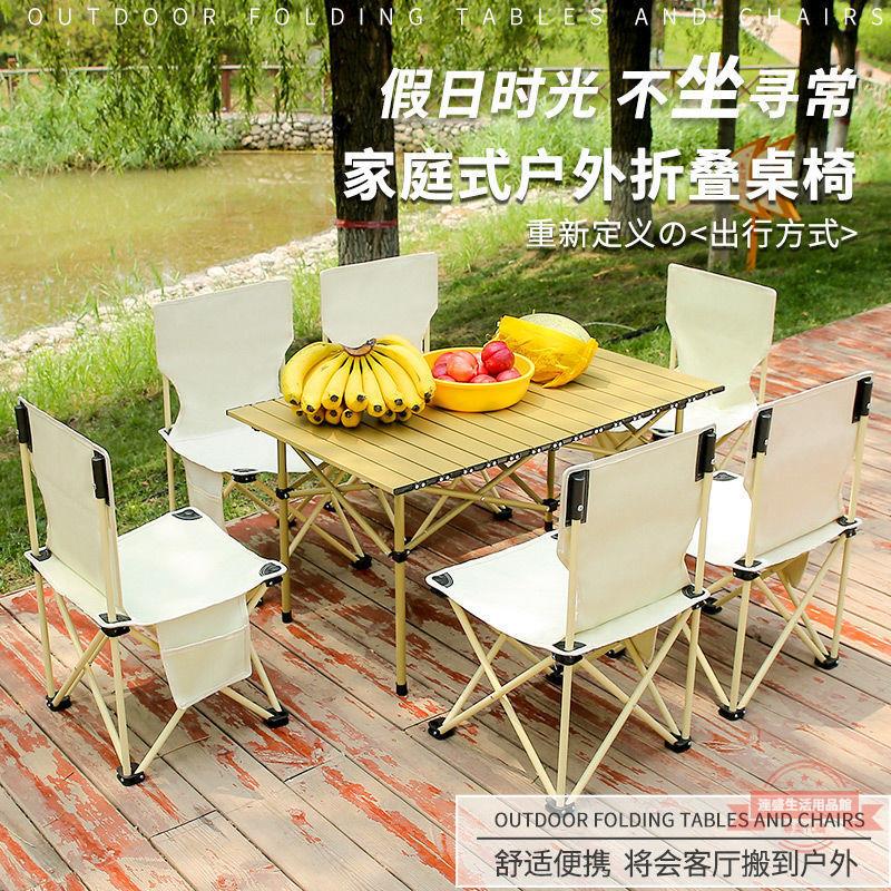 折疊桌椅套裝桌椅折疊野餐桌便攜式燒烤用品桌子鋁合金車載蛋卷桌