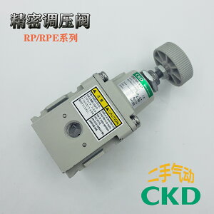 二手喜開理CKD原裝精密調壓閥 RPE RP1000-8-04/07 減壓閥 成色新
