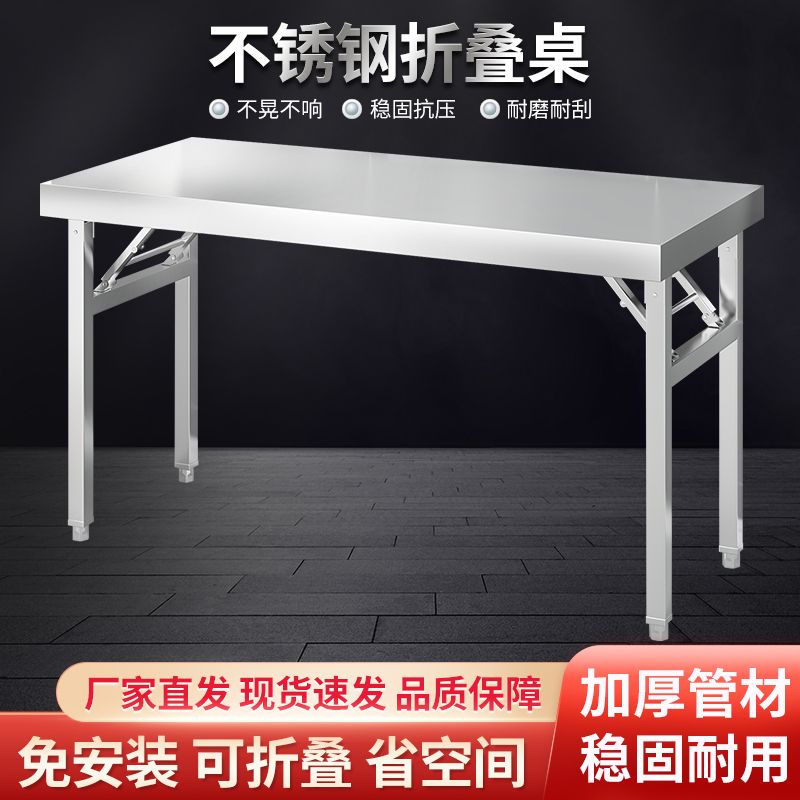 附發票 不銹鋼桌子折疊桌加厚餐桌燒烤桌吃飯夜市擺攤便攜桌子方形長方形