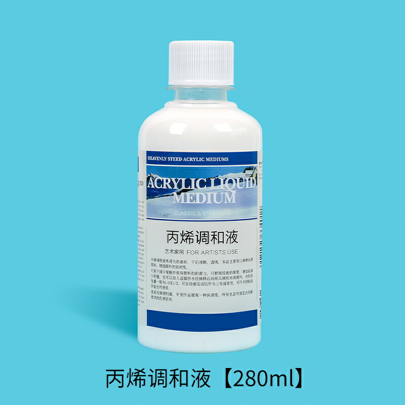 丙烯顏料調和液丙烯繪畫調料媒介丙烯調和劑流體畫澆注材料防水稀釋液態手繪助劑亮光劑稀釋劑美術生繪畫專用 8