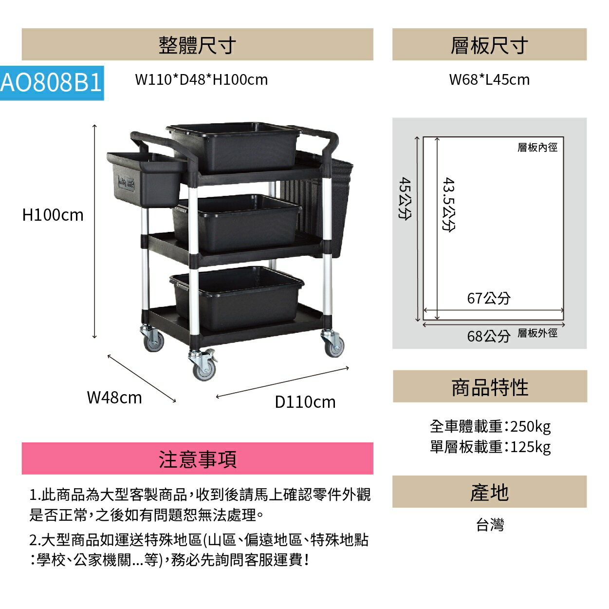 【台灣製造】三層工作推車 標準型 全配版 AO808B 工具車 團膳車 送餐車 手推車 房務車 清潔車 5