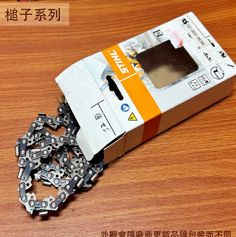 STIHL 鏈條 52目 55目 57目 58目 鍊鋸 引擎 鏈鋸機 鏈鋸鏈條 油鋸鏈條