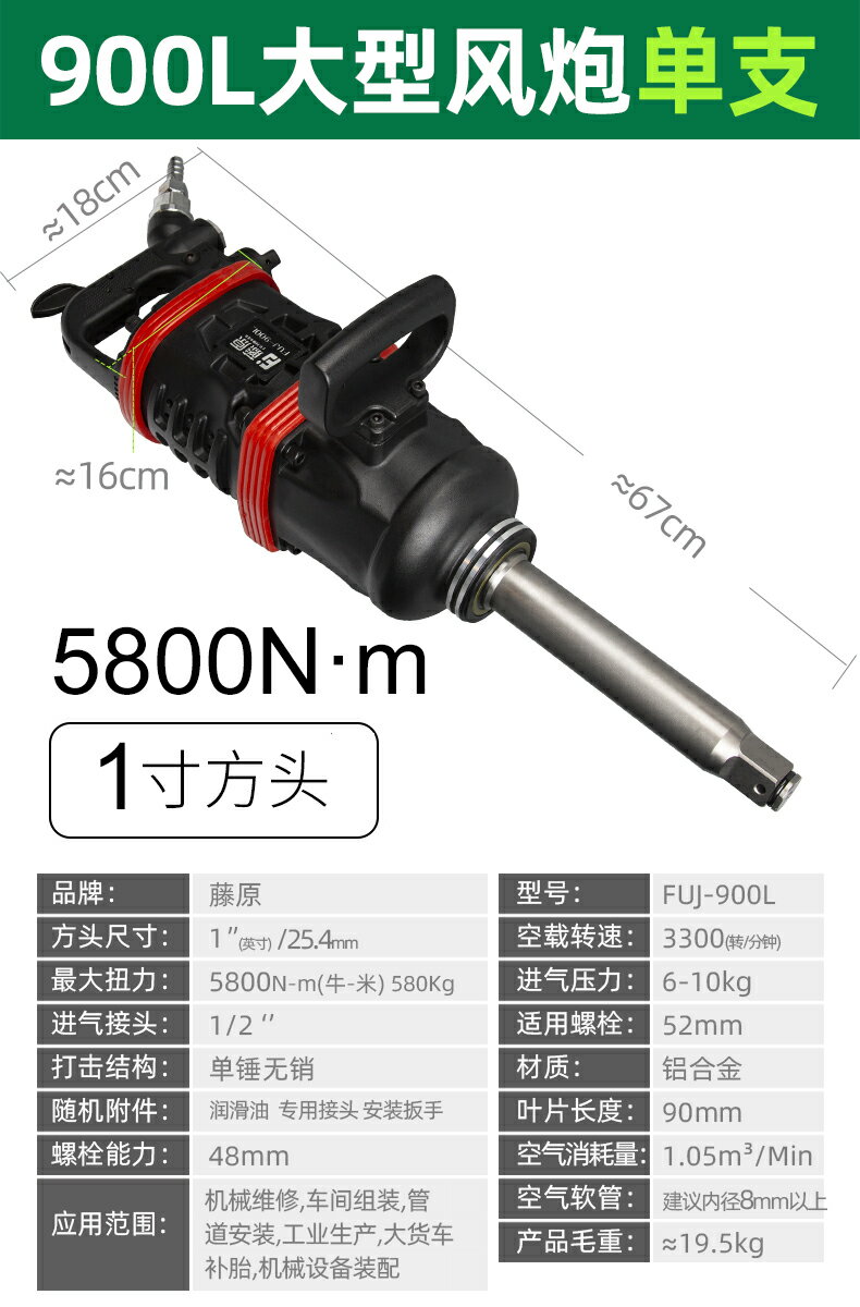 {可打統編 最低價}藤原大風炮大扭力工業級氣動扳手1寸風動扳手輪胎拆卸風炮機工具 0