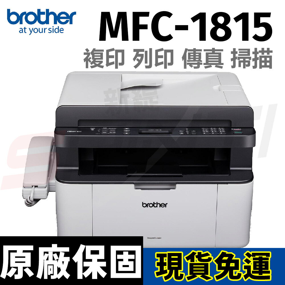 brother MFC-1815 黑白傳真雷射複合機 (複印/列印/傳真/掃描)