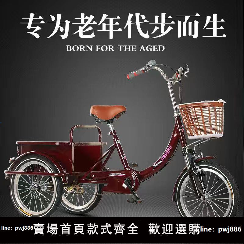 【便宜有好貨】新款老年三輪車人力車老人代步車腳蹬雙人車腳踏自行車成人三輪車