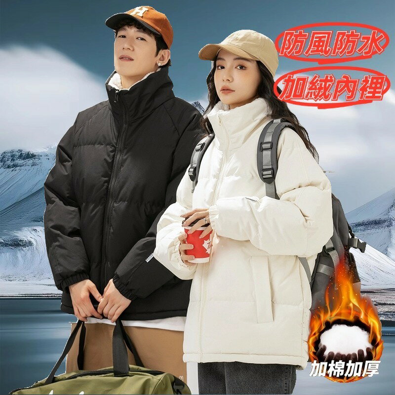 【男女同款】冬季加絨棉服 加絨外套 鋪棉外套 保暖外套 冬季外套 禦寒外套 寬鬆外套 防潑水 防風外套 厚外套 情侶外套
