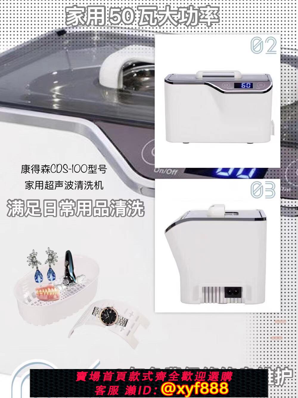 {可打統編 保固一年}康得森50w家用眼鏡珠寶首飾手表假牙牙套超聲波清洗機器自動禮品