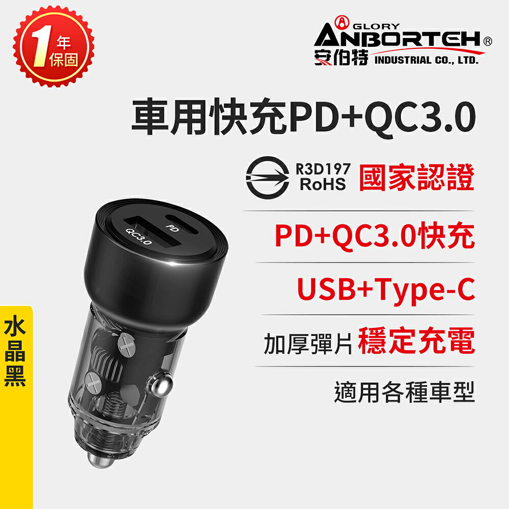 【安伯特】車用快充PD+QC3.0 (國家認證 一年保固) 車充 PD快充 車用充電器 0