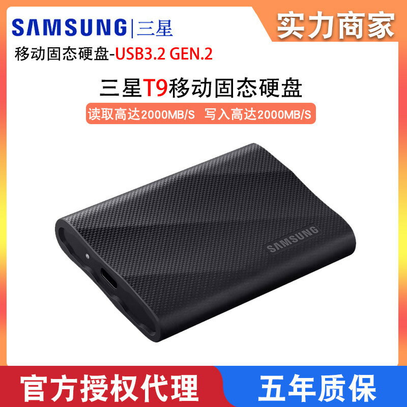 三星T9移動固態硬碟Type-c USB3.2 1T 2T 4TPSSD安卓電腦兩用硬碟【宜家良品百貨】