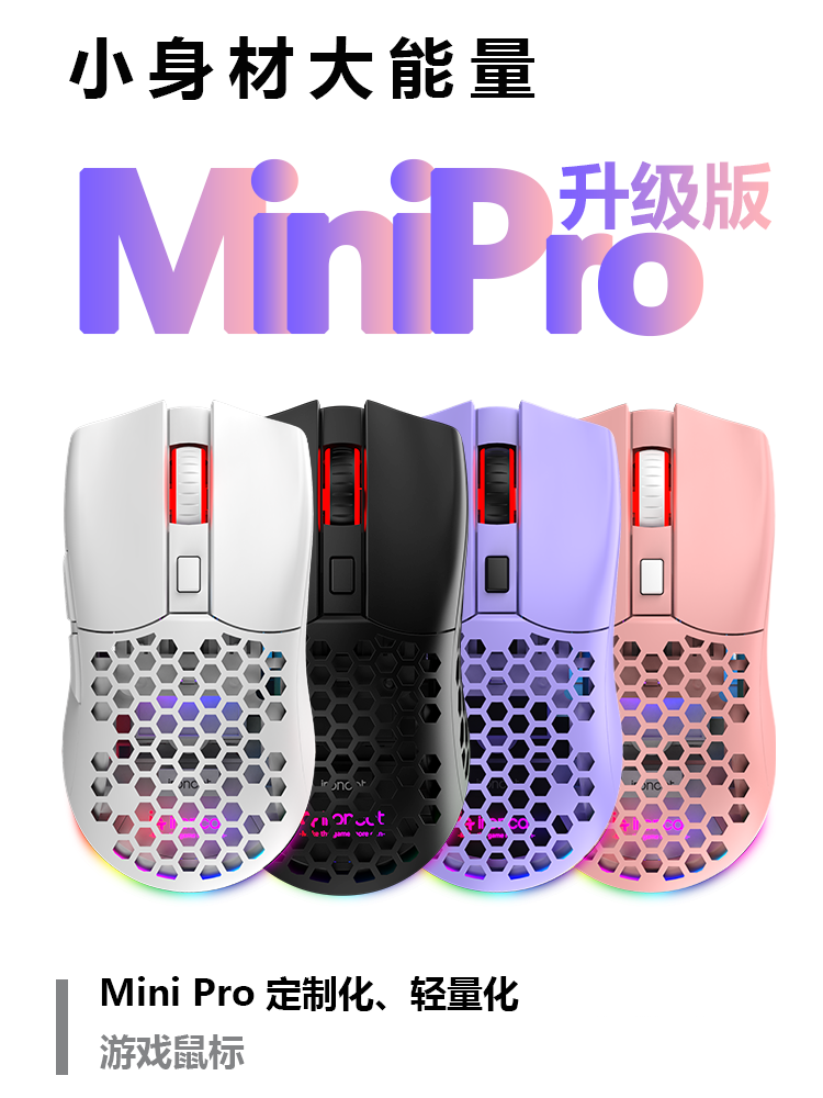 因科特官方Minipro無線雙模可定製中小手電競游戲鼠標輕量化3395
