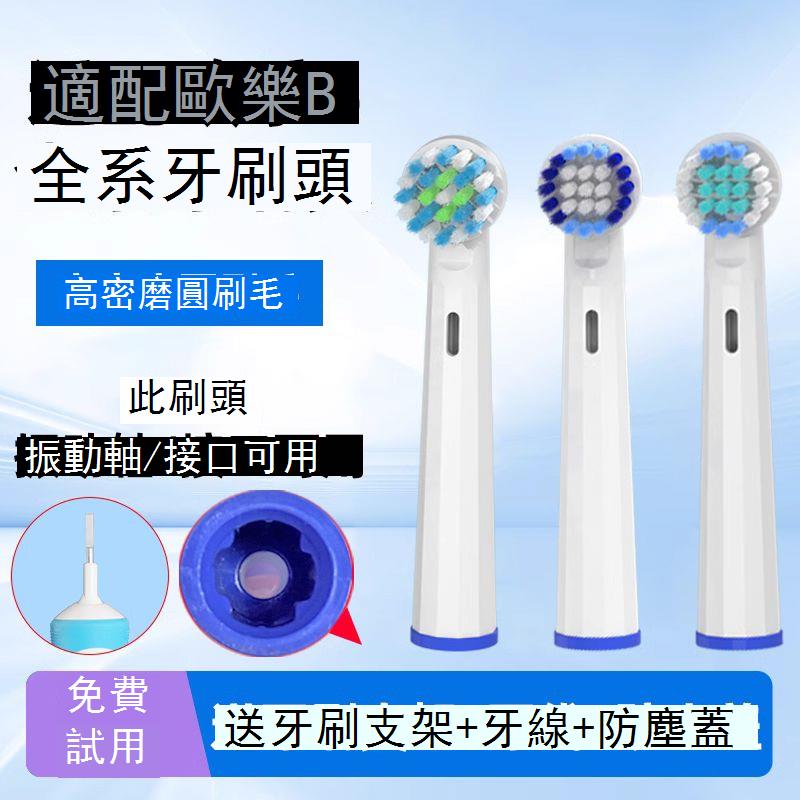 適配博朗OralB歐樂B電動牙刷頭D12/16/D100/3709/P2000替換歐樂比 b7172
