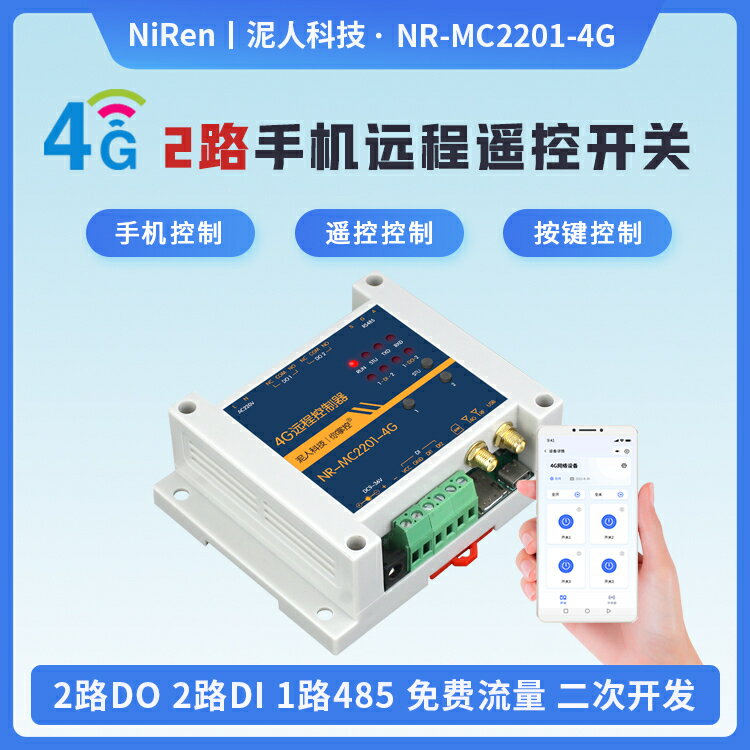 2路4G手機智慧遙控開關220V電源電機抽水泵無線遠程控制定時器-時尚精品