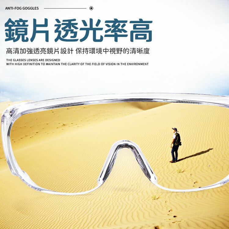 防霧護目鏡 防護安全眼鏡 防疫護目鏡 防疫面罩 護目 護目鏡 防護眼鏡 安全眼鏡 防風 防塵 防霧 防飛沫 防護眼罩 【Z088】 2