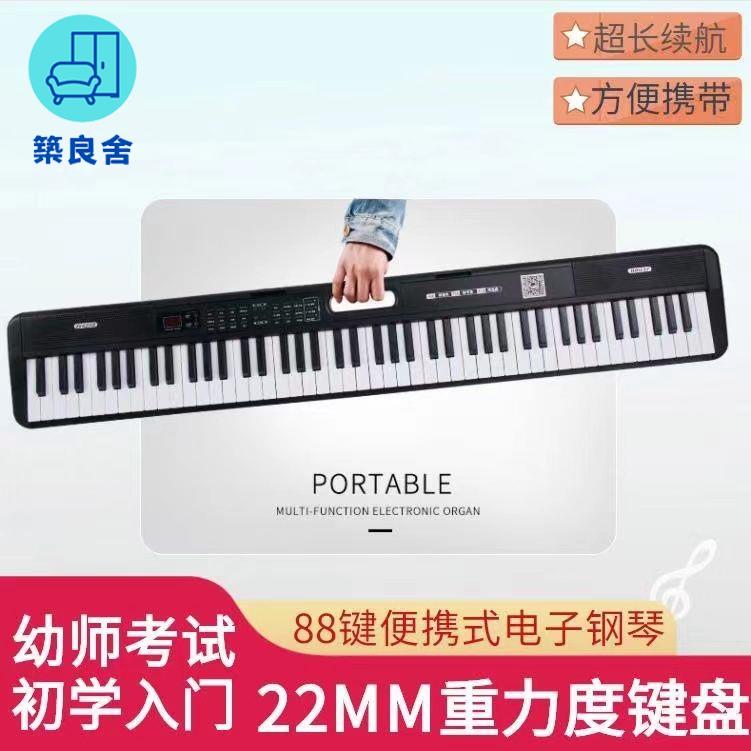 免運 開立發票 電子琴 鋼琴 88鍵電子鋼琴便攜式電子琴專業考級初學者成人入門幼師考試電鋼琴特惠/工廠直銷 工廠現貨 全館折扣 售後保障 zl535