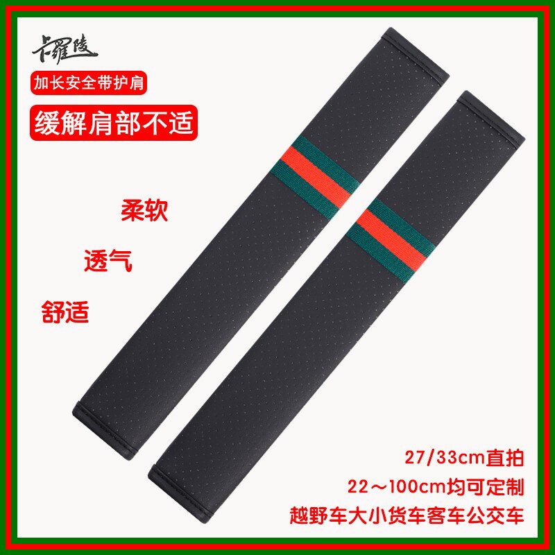 柔軟皮質時尚汽車安全帶護肩套加長保險帶保護套貨車轎車透氣舒適