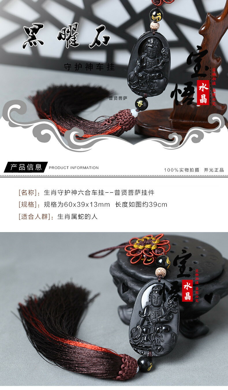 黑曜石生肖蛇普賢菩薩本命佛車掛申巳太歲符菩提守護神車掛 5