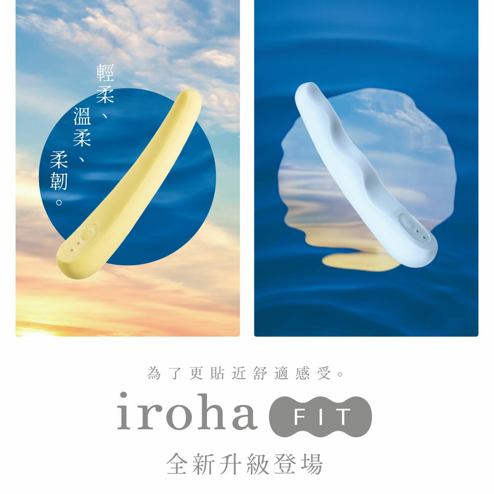 【官方直營】 iroha FIT 心弦月 水映月 改版上市 女性 一年保固 無線 電動 震動 振動 按摩棒 情趣 18禁 日本 粉色 藍色 黃色 多頻 靜音 免運
