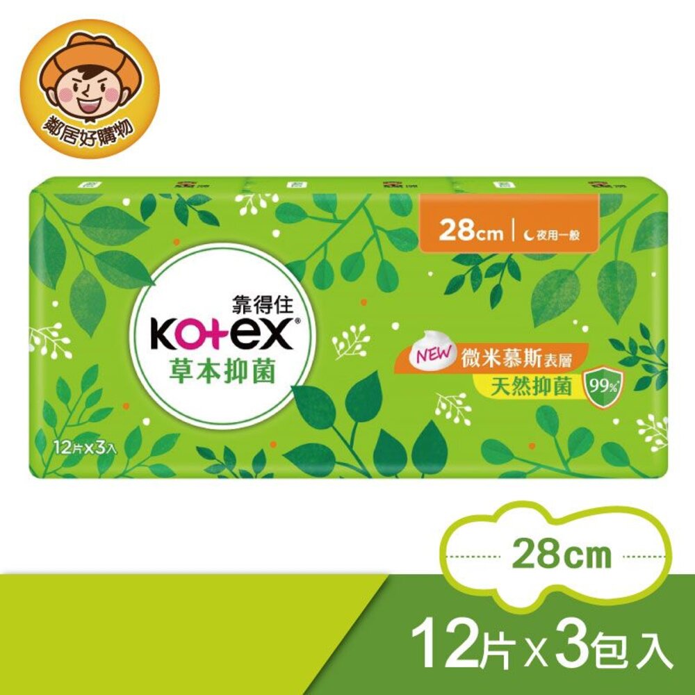 【Kotex靠得住】草本抑菌 夜用超薄衛生棉28cm(12片x3包/組)