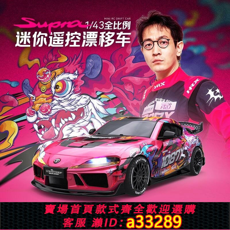 【可打統編 公司貨】精小創1:43豐田速霸Supra-1087X醒獅模擬合金汽車模型金屬車模