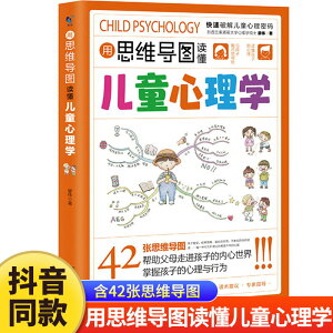 兒童心理學用思維導圖讀懂孩子心理學培養情緒性格管理故事指導書