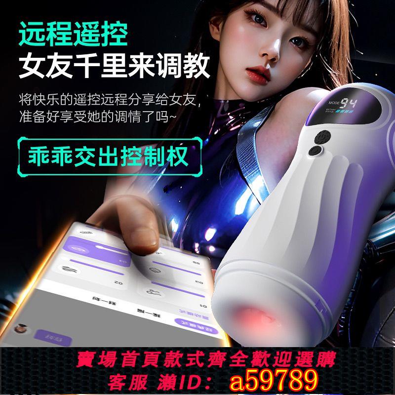 【臺灣公司 可打統編】男士飛機杯全自動吮吸高階充電震動伸縮情趣APP智慧最新異地遠端