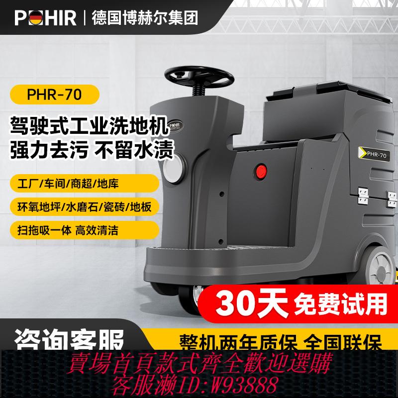 {臺灣公司貨 可打統編}博赫爾洗地機商用駕駛式工業掃地機工廠車間超市電動拖地機擦地機