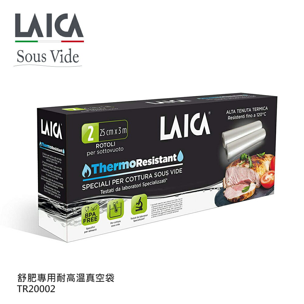 【萊卡LAICA】義大利進口 舒肥專用真空包裝袋捲型(TR20002)