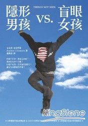 隱形男孩vs.盲眼女孩 | 拾書所