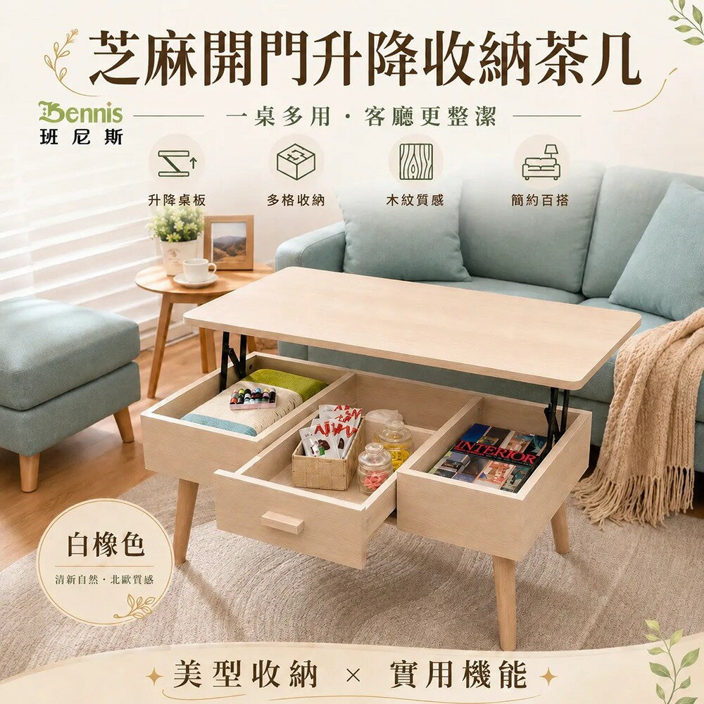 書桌，工業風/北歐風實木書桌推薦到Sesame芝麻開門 收納升降桌/茶几/餐桌/電腦桌/筆電桌/工作桌/書桌/客廳桌 /班尼斯國際名床