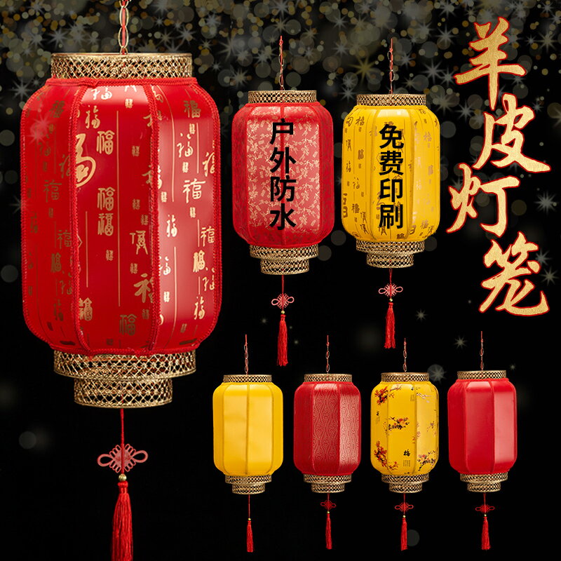 羊皮燈籠戶外廣告印字定製紅吊燈掛飾仿古中式防水中國風手工宮燈
