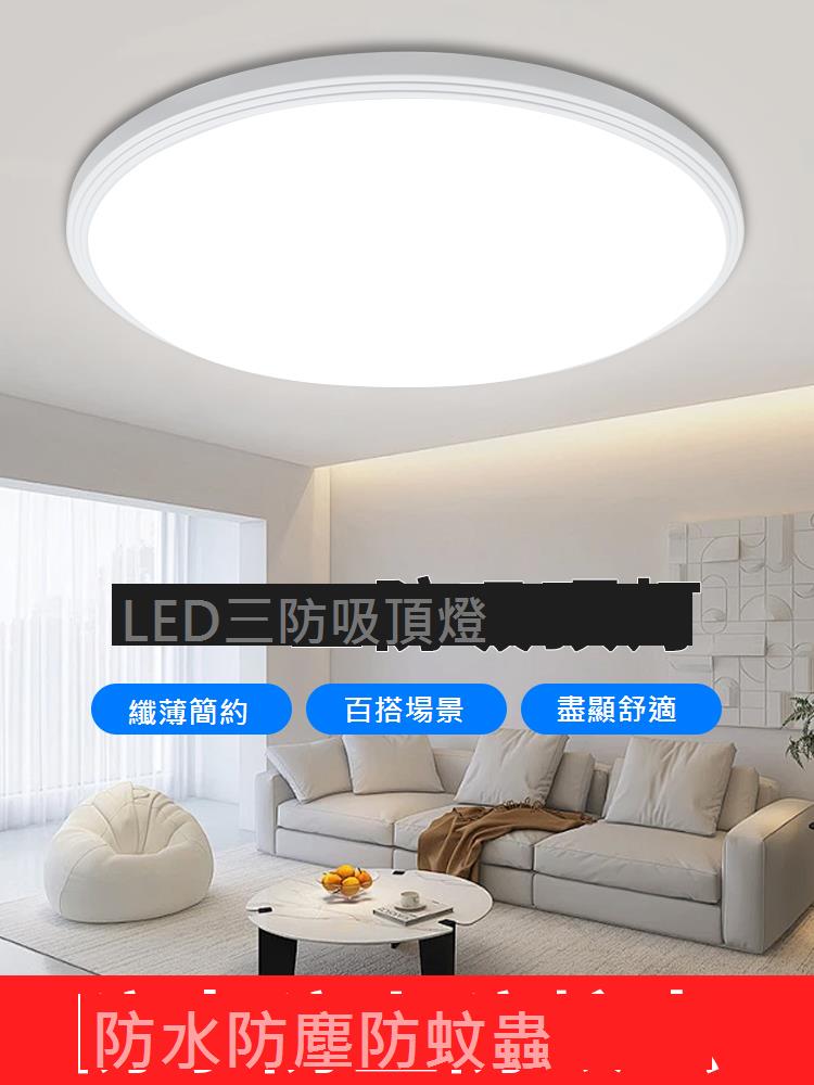 明緯LED三防吸頂燈防水衛生間浴室陽臺臥室燈防蚊超薄過道走廊燈