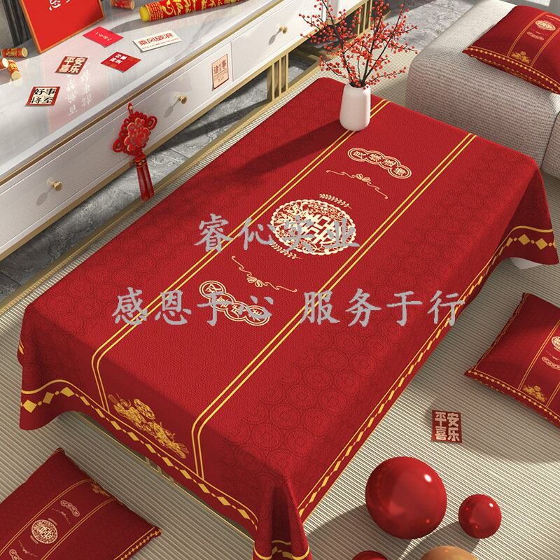 恬購喜事茶几桌布紅色喜慶喜字訂婚新婚檯布婚禮茶几布婚房紅